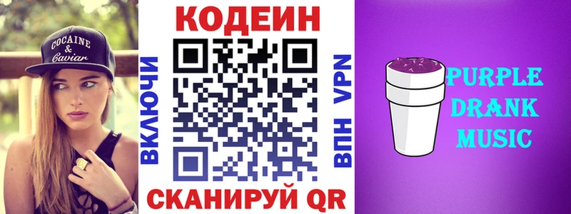 Codein напиток Lean (лин)  цены   сайты даркнета клад  Мурманск 